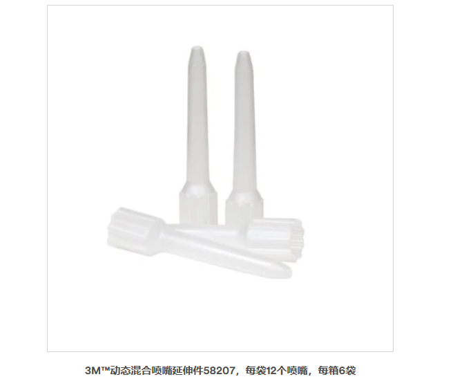 3M™动态混合喷嘴延伸件58207