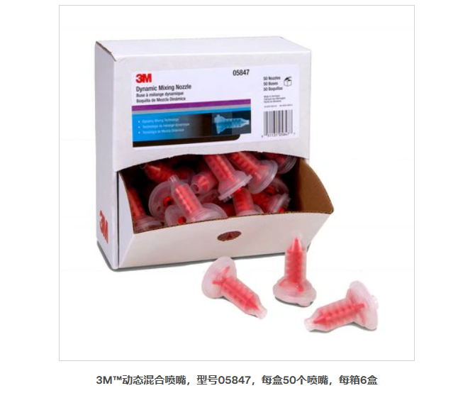 3M™动态混合喷嘴，型号05847